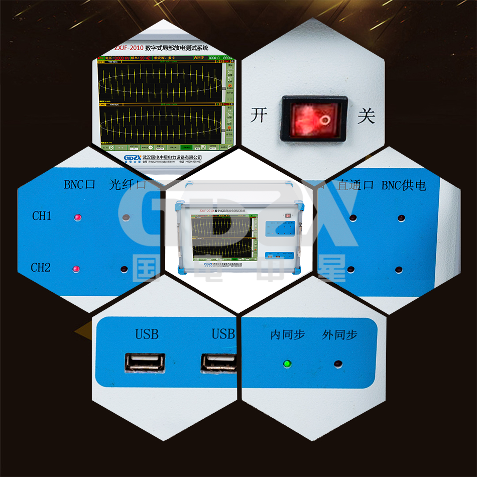ZXJF-2010數(shù)字式局部放電測試系統(tǒng) 細(xì)節(jié).png