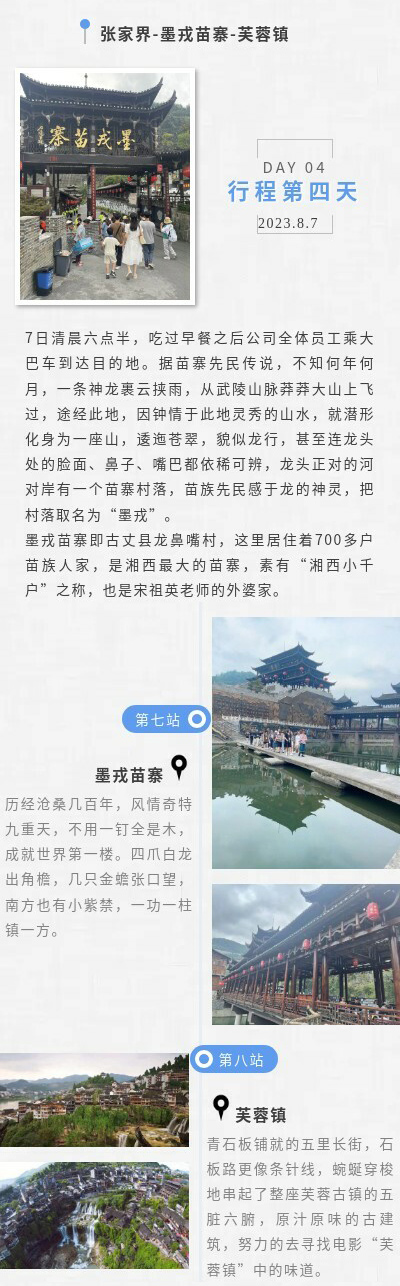 國(guó)電中星2023年張家界&鳳凰古城旅游活動(dòng)