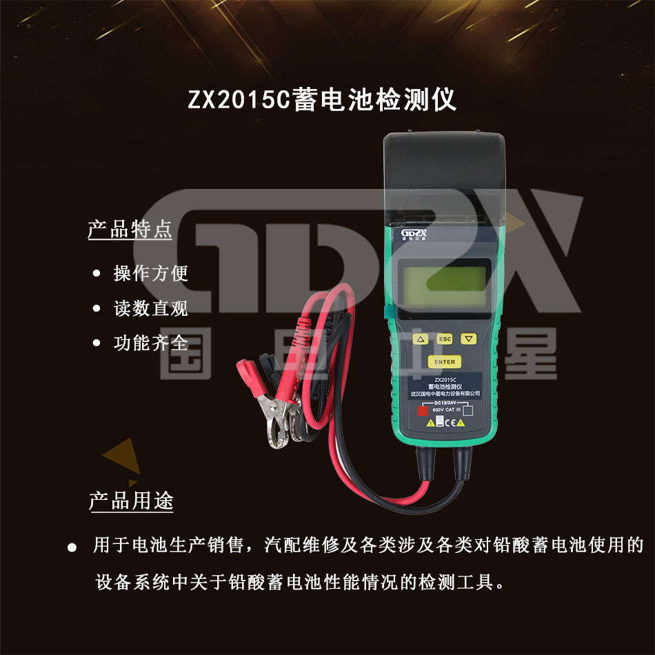 ZX2015C蓄電池檢測儀介紹